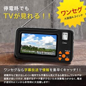 dretec(ドリテック) ワンセグテレビ ポータブル 4.3インチ 防災ラジオ AM/FM LEDライト 手回し充電 携帯充電可能 ラジオ付きテレビ